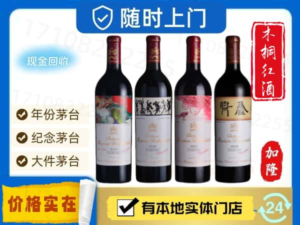 宜春回收木桐红酒空酒瓶